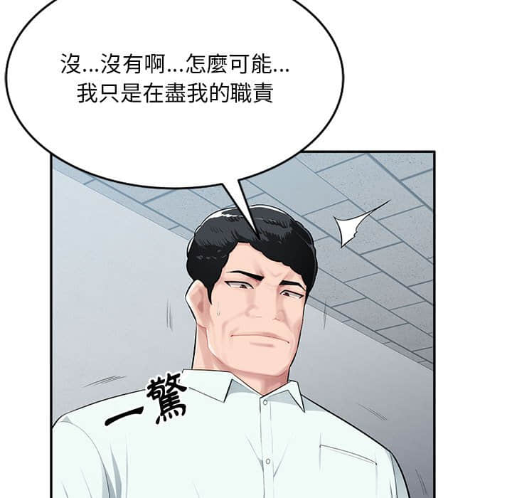 寄生一家人 第7章 第52页