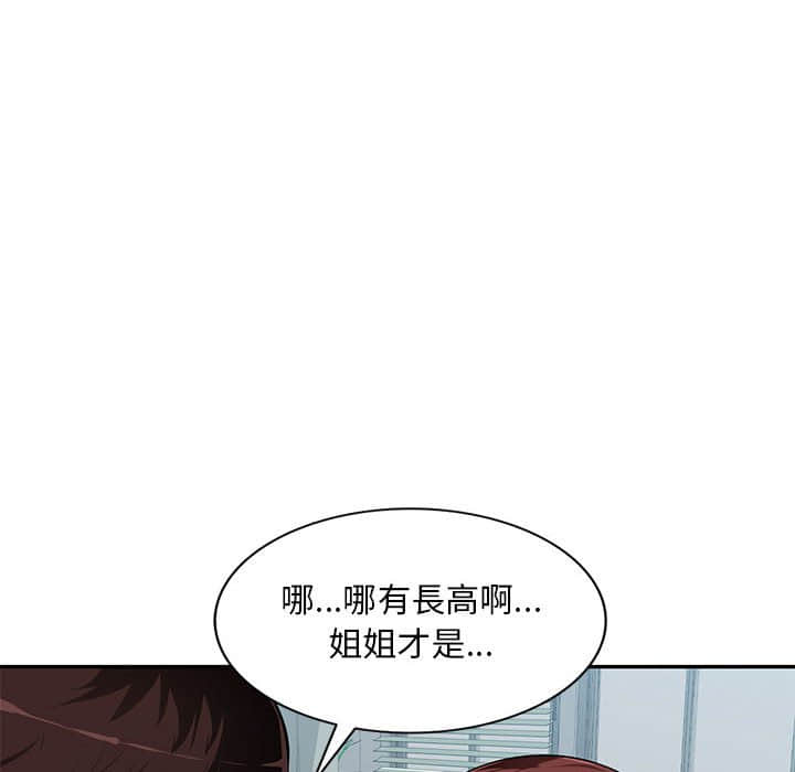 寄生一家人 第7章 第66页