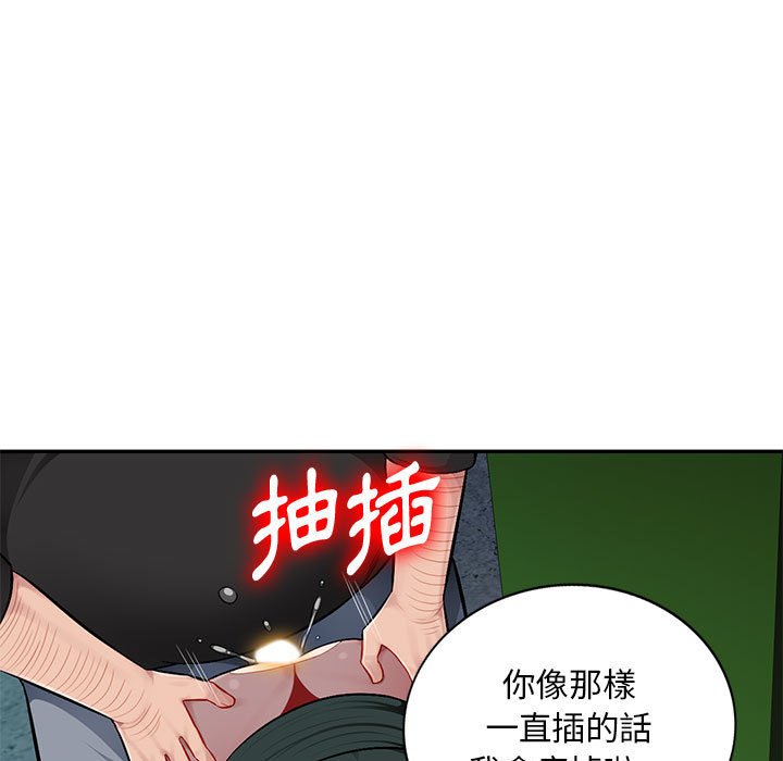 寄生一家人 第9章 第33页