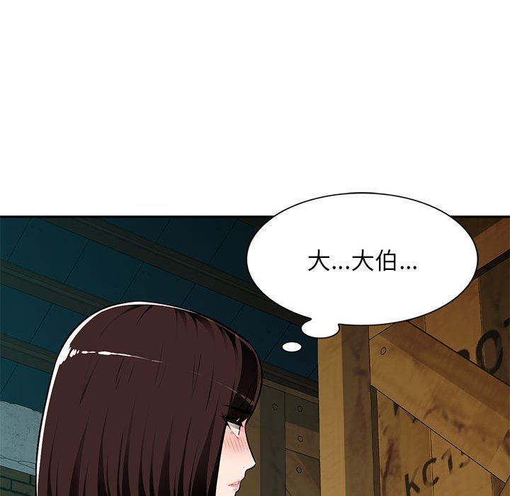 寄生一家人 第9章 第38页