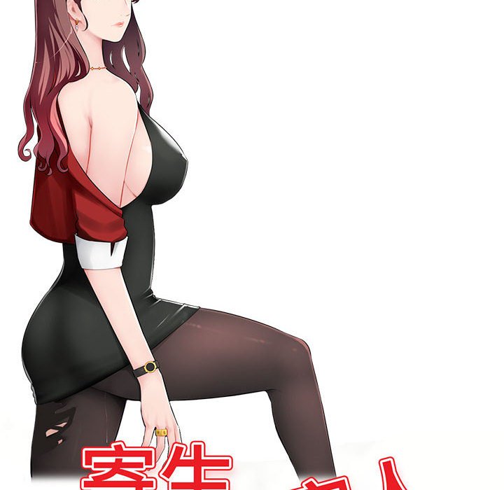 寄生一家人 第9章 第14页