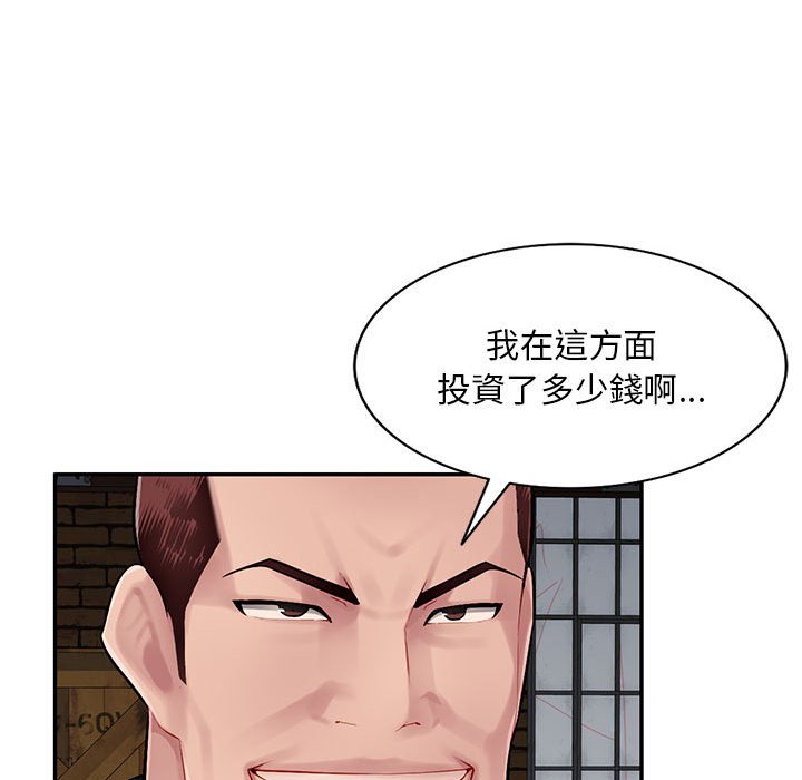 寄生一家人 第9章 第90页