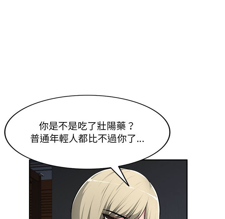 寄生一家人 第9章 第88页
