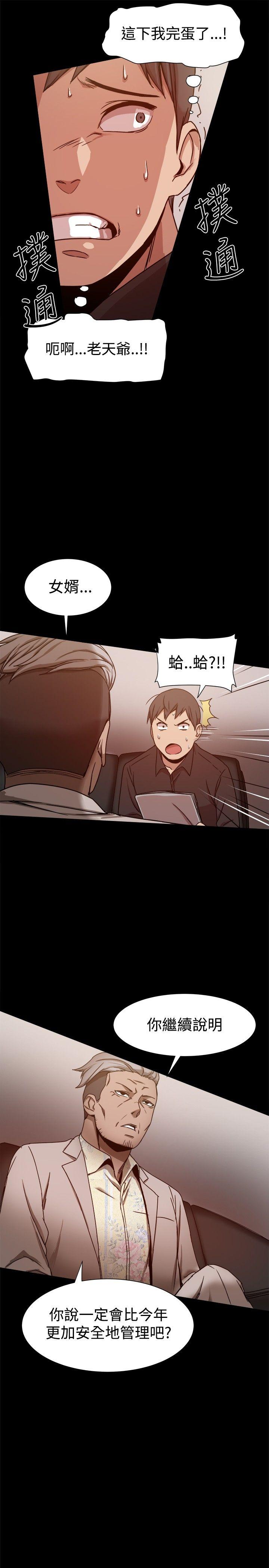 帮派女婿 第11話 第20页