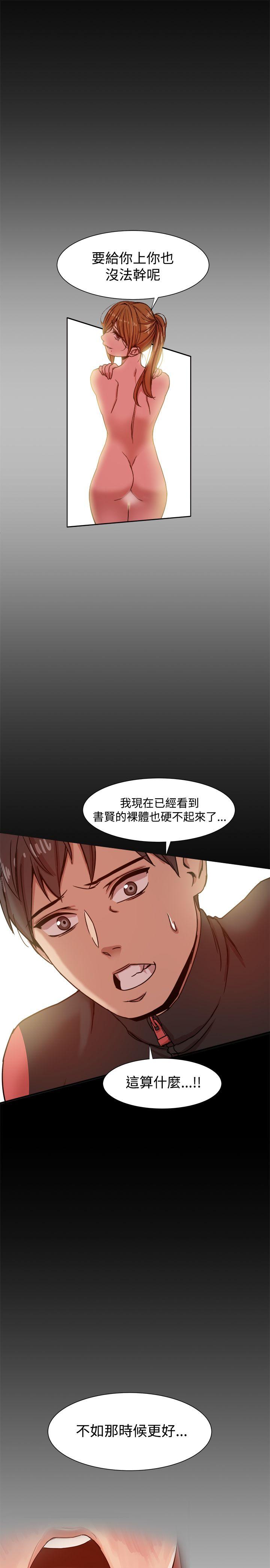 帮派女婿 第12話 第20页