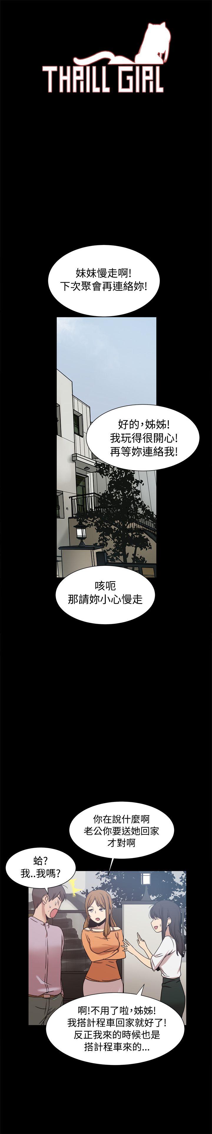 帮派女婿 第14話 第1页