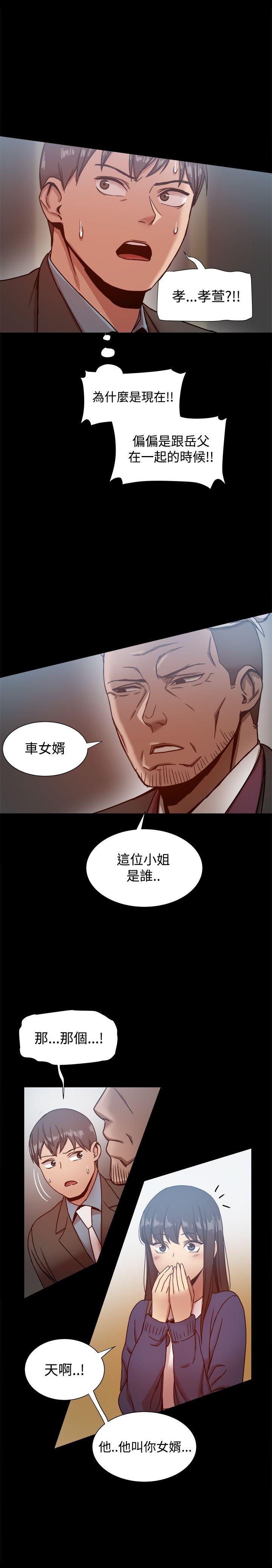 帮派女婿 第19話 第25页