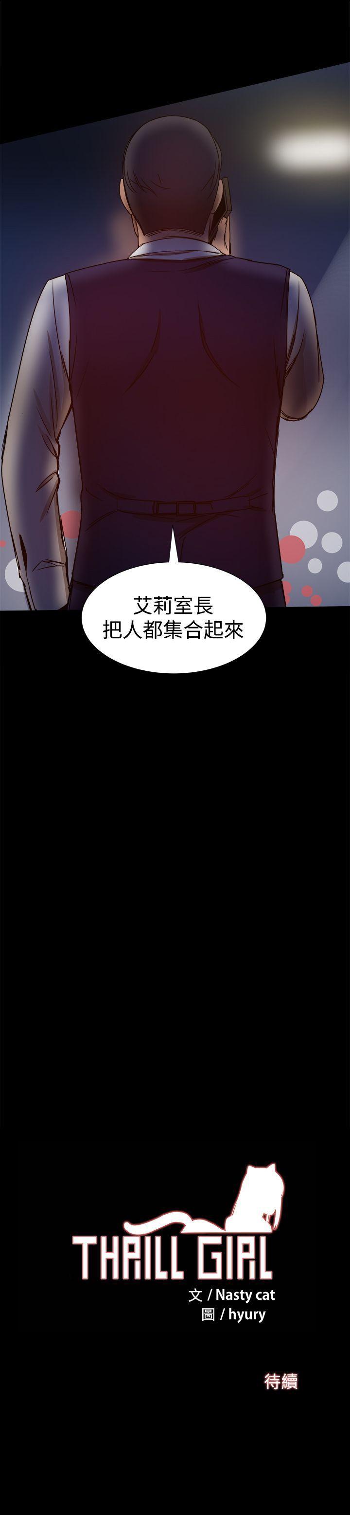 帮派女婿 第27話 第45页