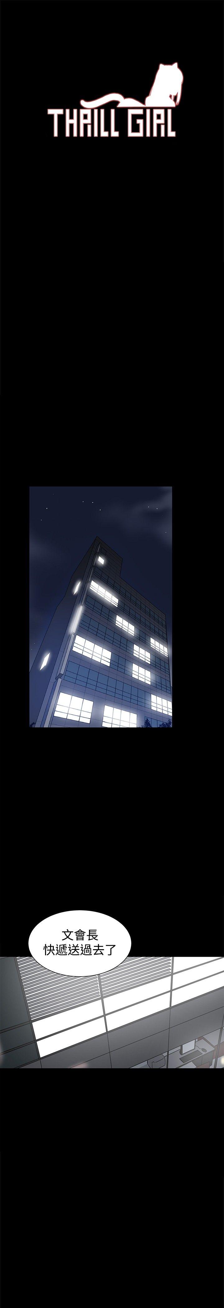 帮派女婿 第28話 第3页