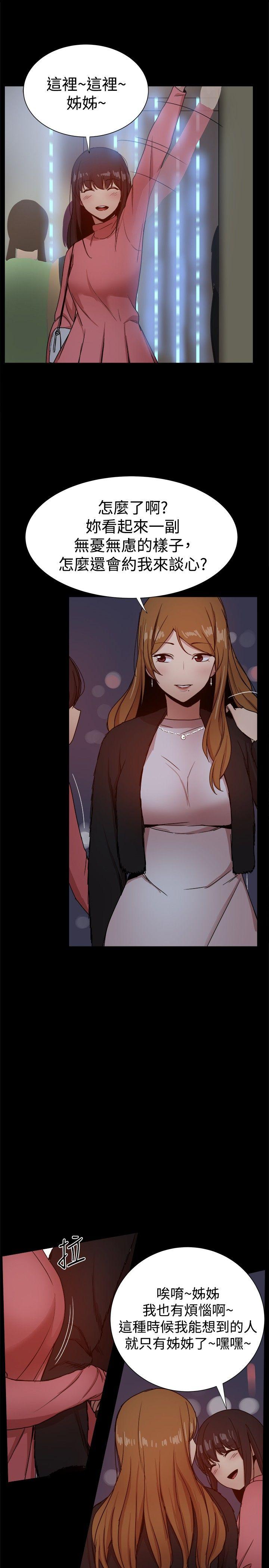 帮派女婿 第31話 第12页