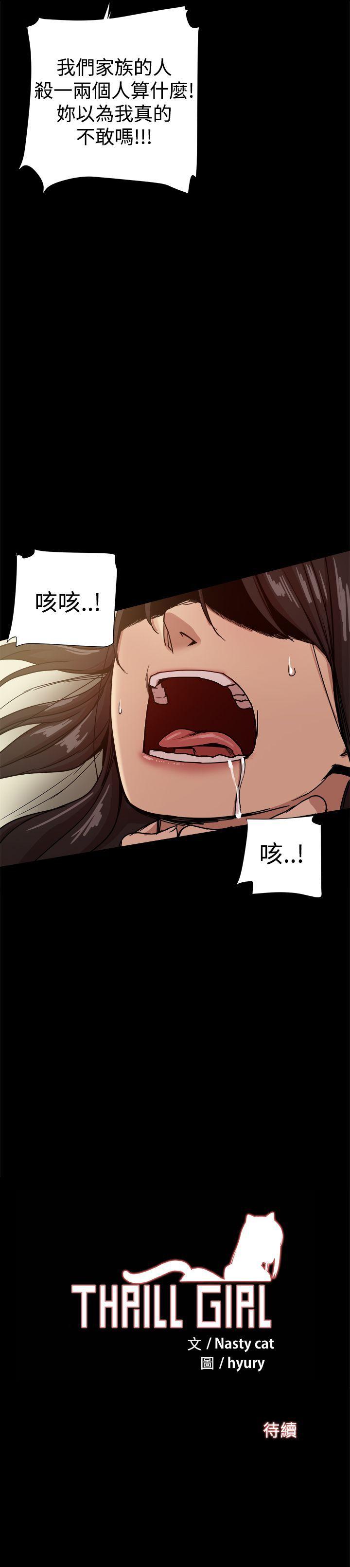 帮派女婿 第34話 第45页