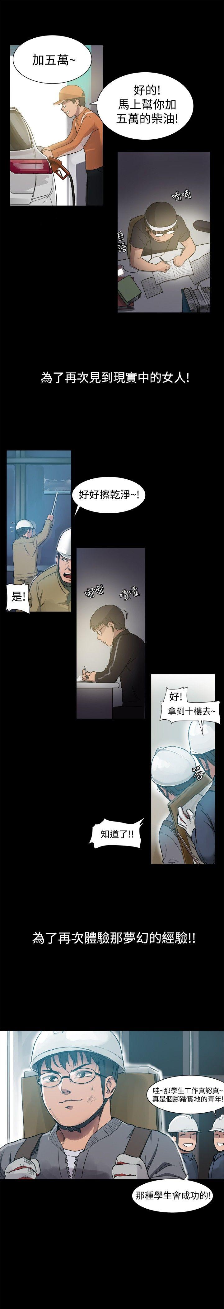 帮派女婿 第4話 第5页