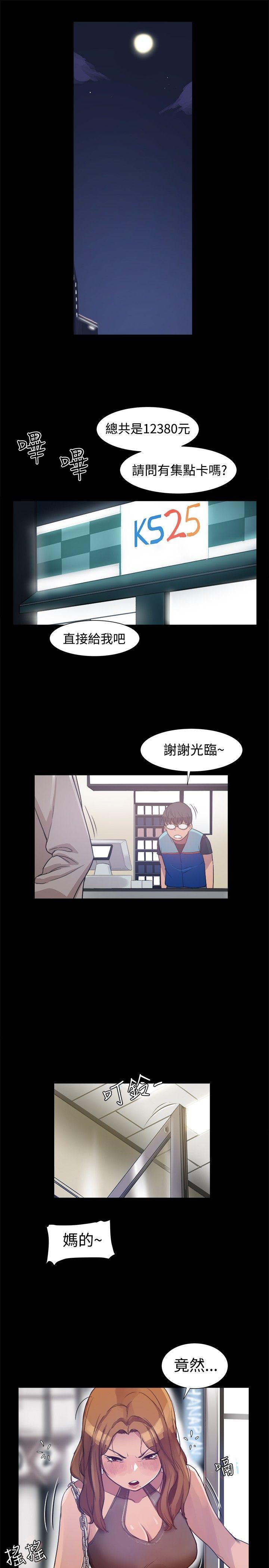 帮派女婿 第4話 第7页
