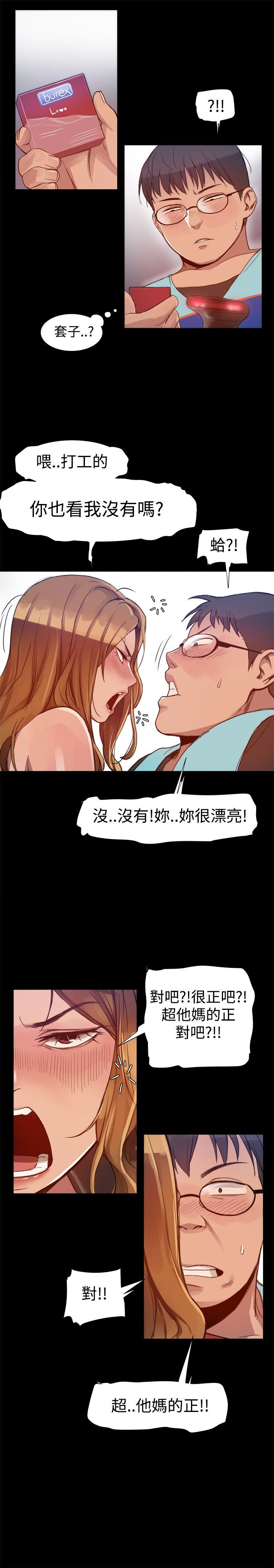 帮派女婿 第4話 第12页