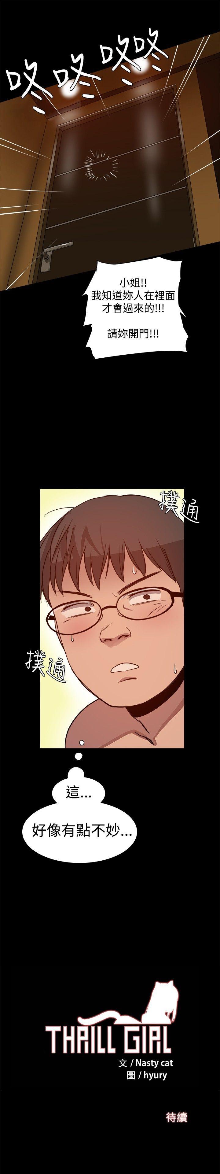 帮派女婿 第5話 第31页