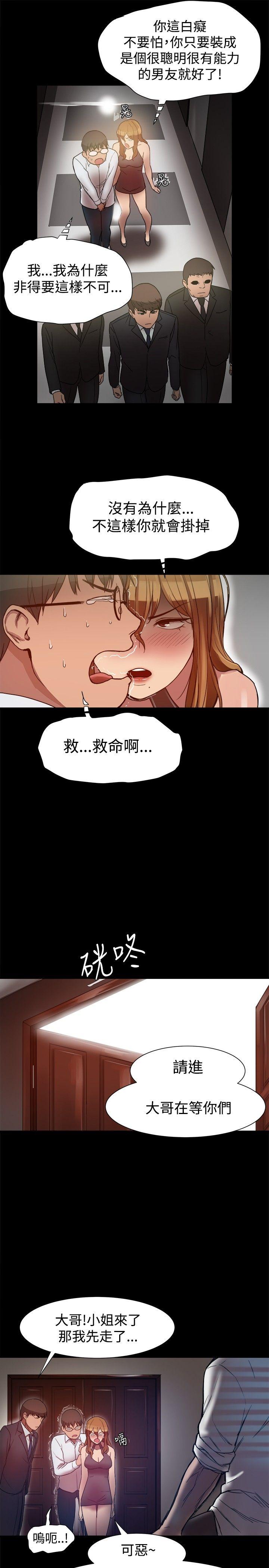 帮派女婿 第6話 第11页