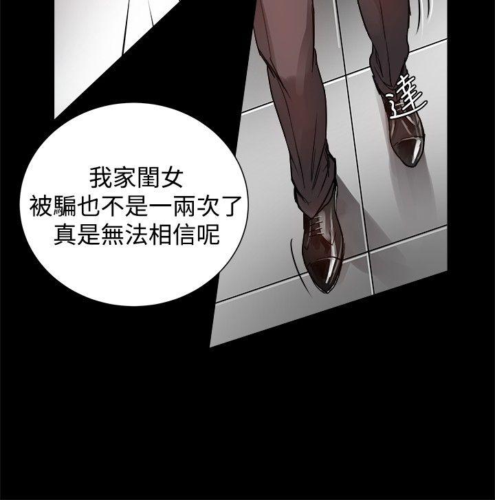 帮派女婿 第6話 第15页
