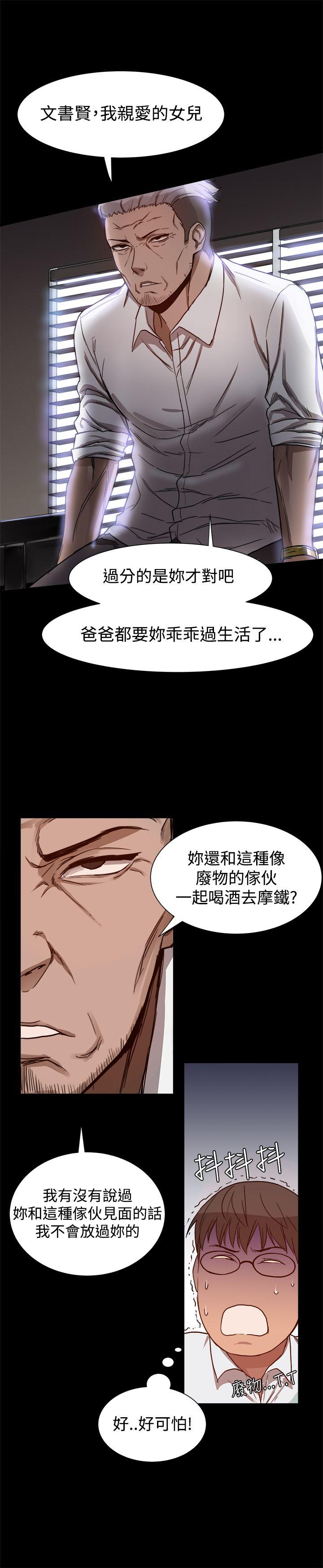 帮派女婿 第6話 第13页