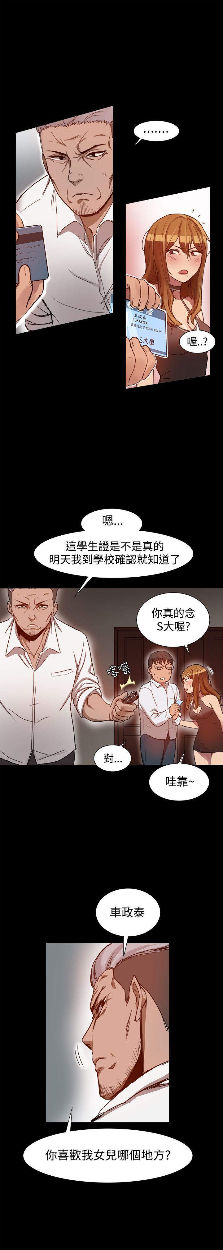 帮派女婿 第6話 第17页
