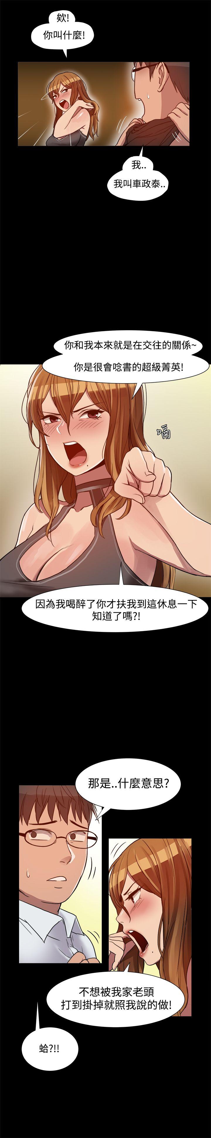 帮派女婿 第6話 第4页