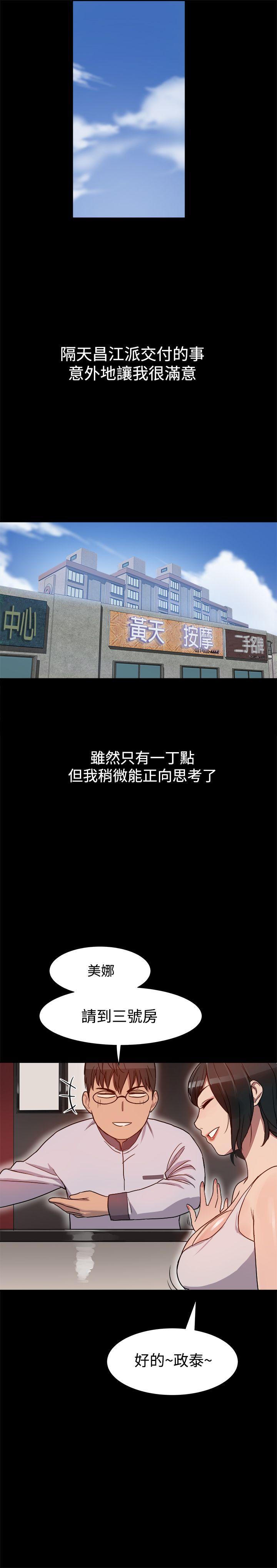 帮派女婿 第7話 第2页