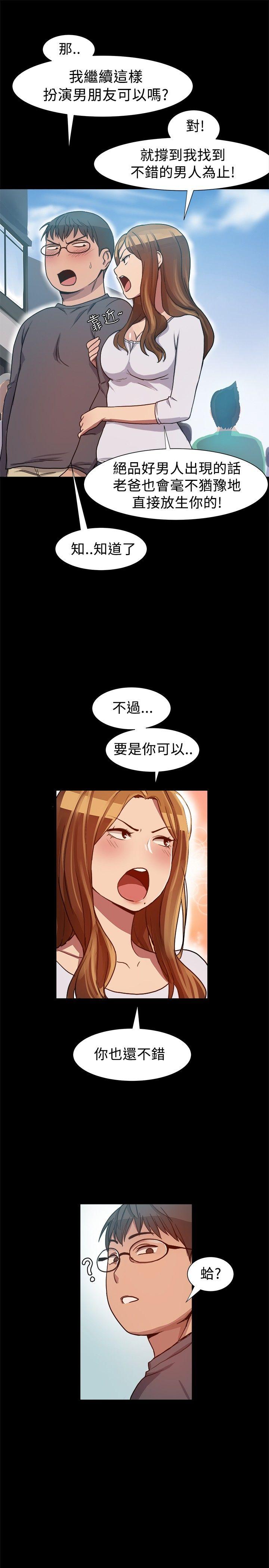 帮派女婿 第7話 第7页
