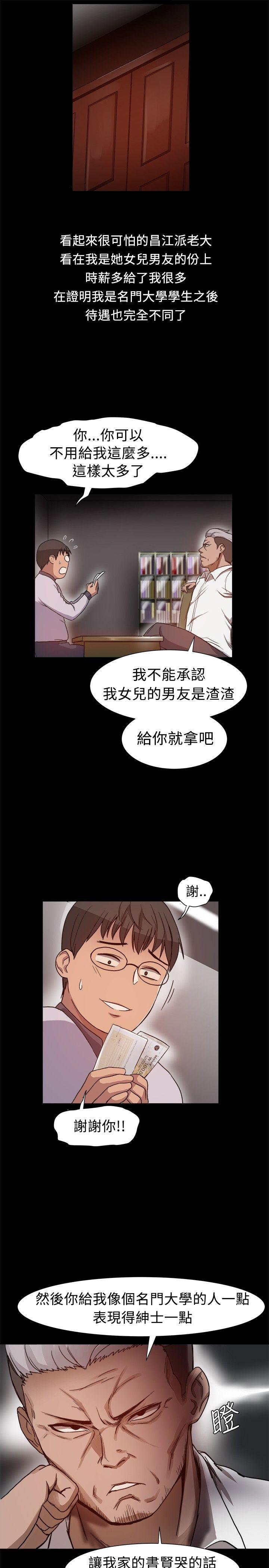 帮派女婿 第7話 第4页
