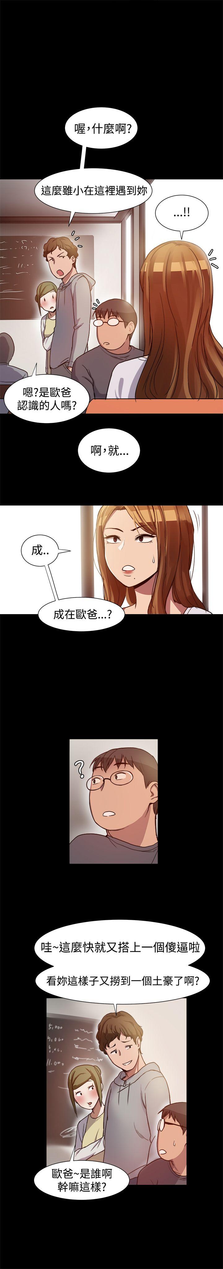 帮派女婿 第7話 第15页