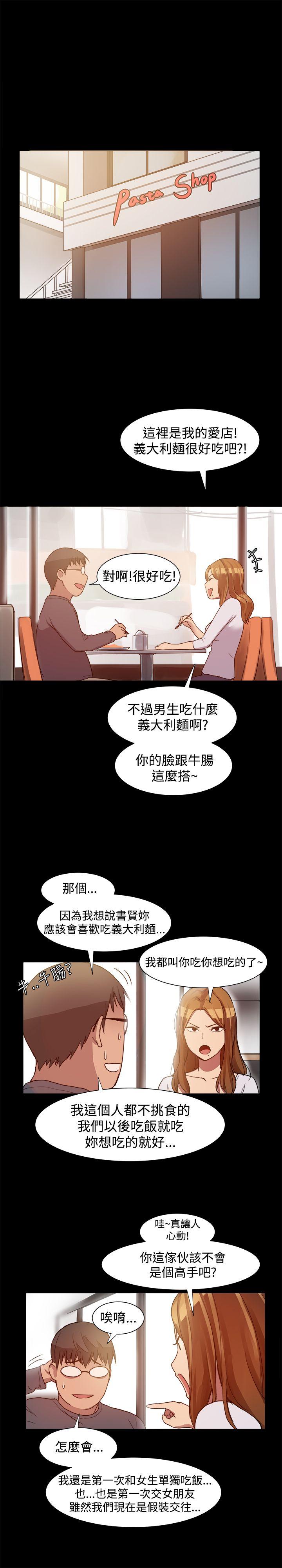 帮派女婿 第7話 第13页