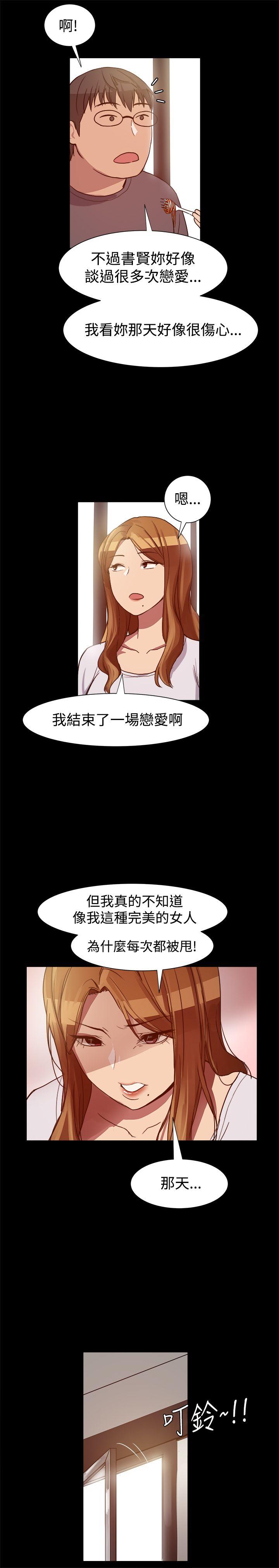 帮派女婿 第7話 第14页