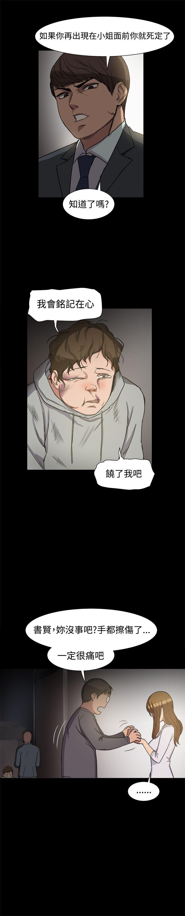 帮派女婿 第7話 第28页
