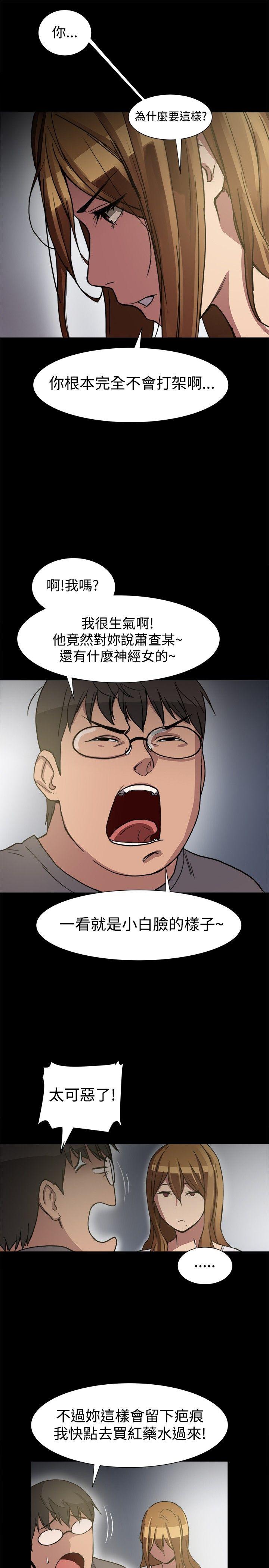 帮派女婿 第7話 第29页