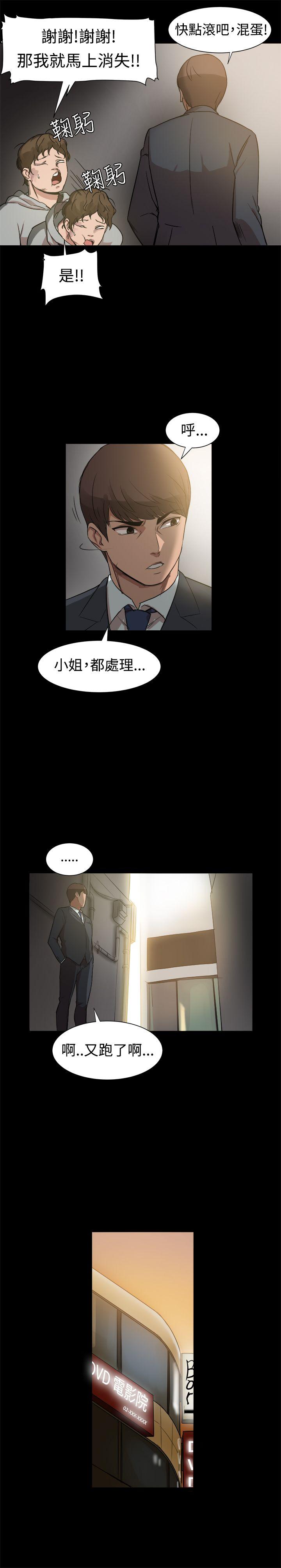 帮派女婿 第8話 第2页