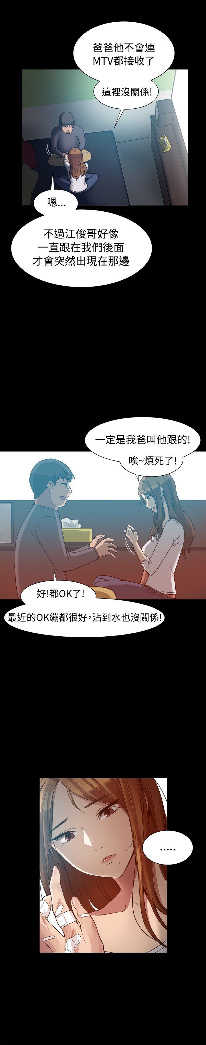 帮派女婿 第8話 第3页