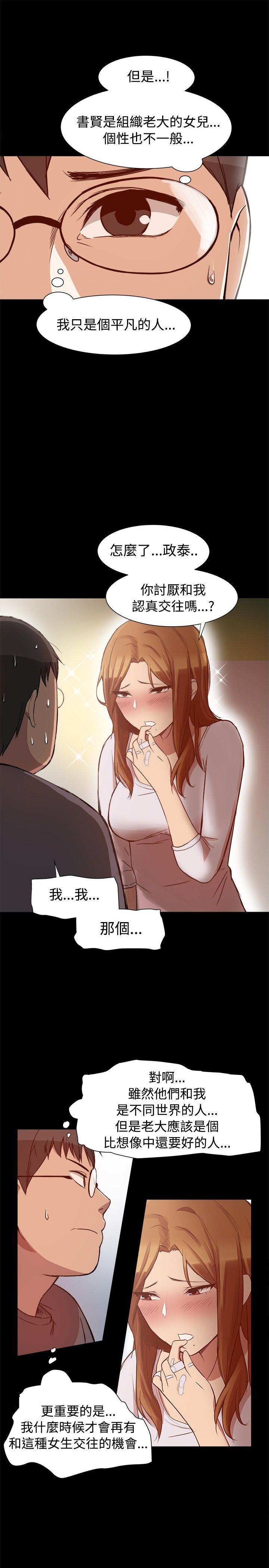 帮派女婿 第8話 第7页