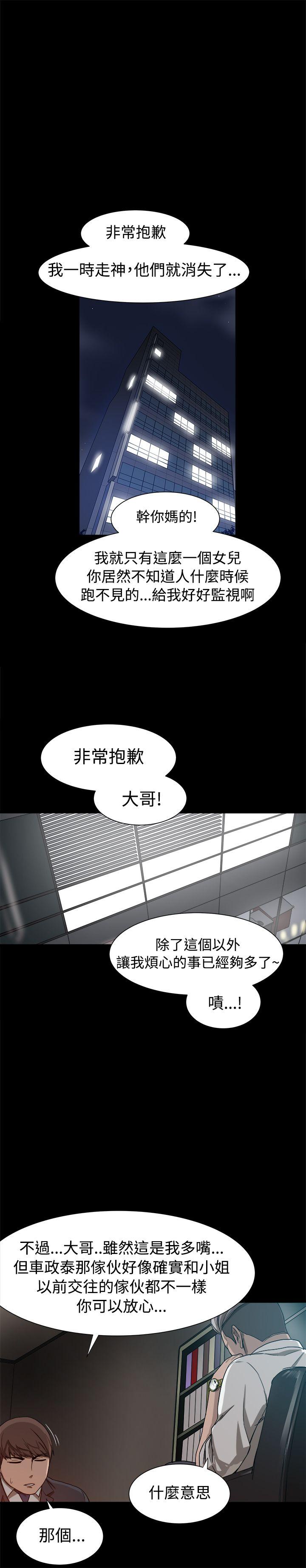 帮派女婿 第8話 第27页