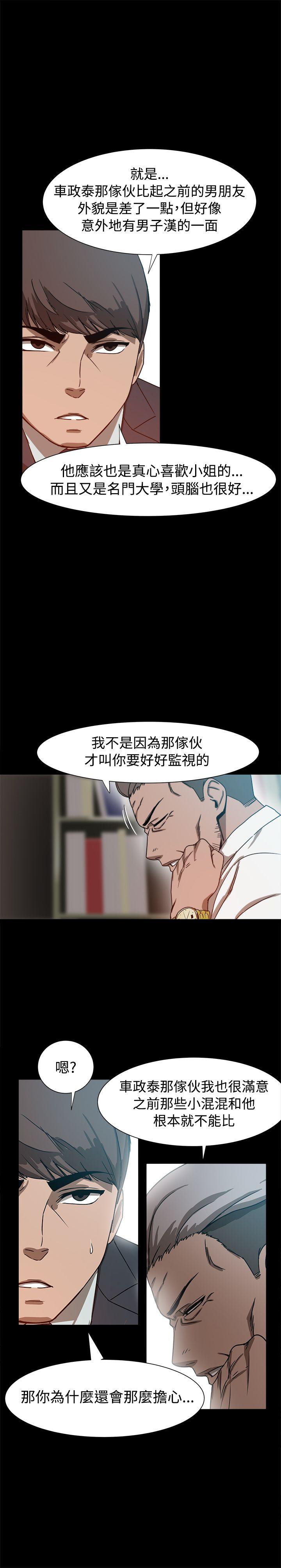 帮派女婿 第8話 第28页