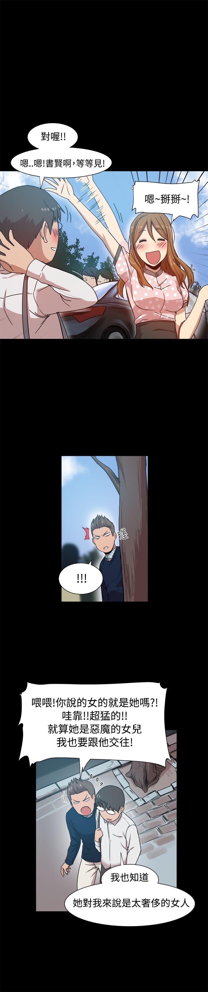 帮派女婿 第9話 第3页