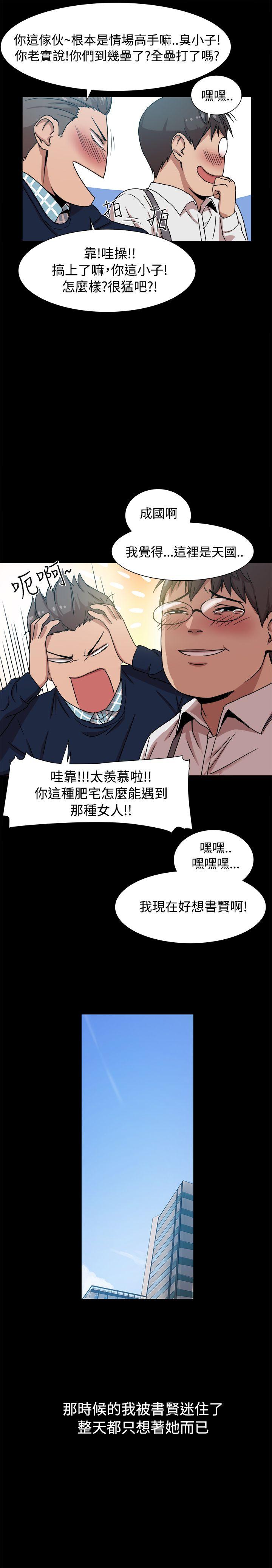 帮派女婿 第9話 第4页