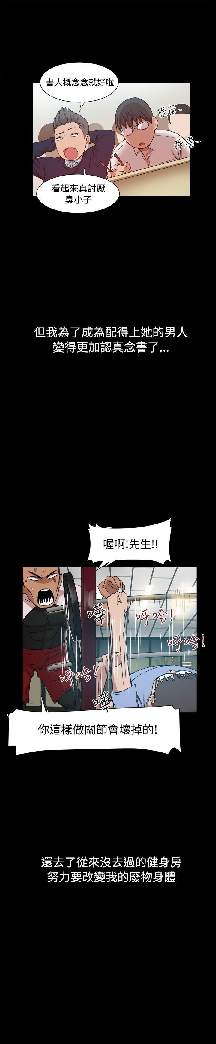 帮派女婿 第9話 第5页