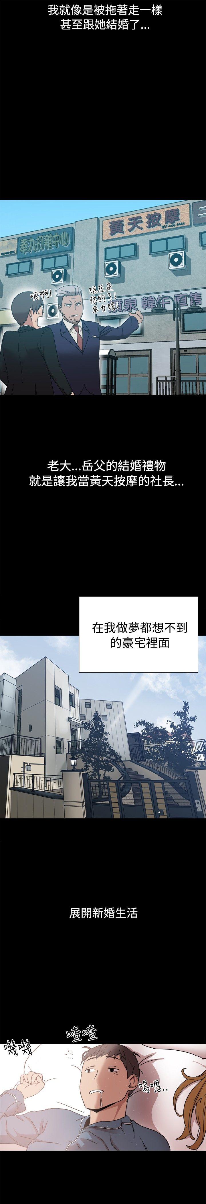 帮派女婿 第9話 第21页