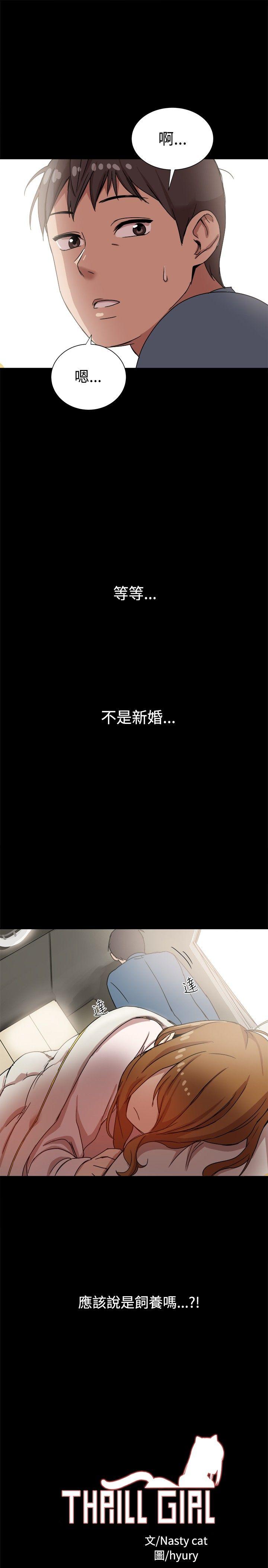 帮派女婿 第9話 第25页
