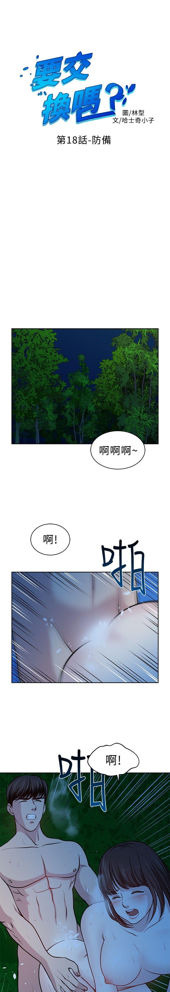 要交换吗? 第18話 第1页