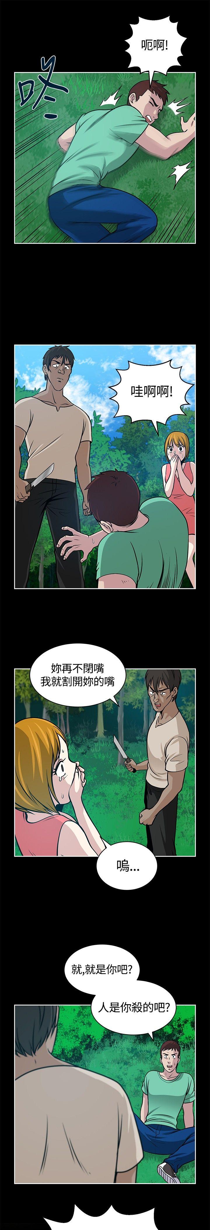 要交换吗? 第19話 第17页