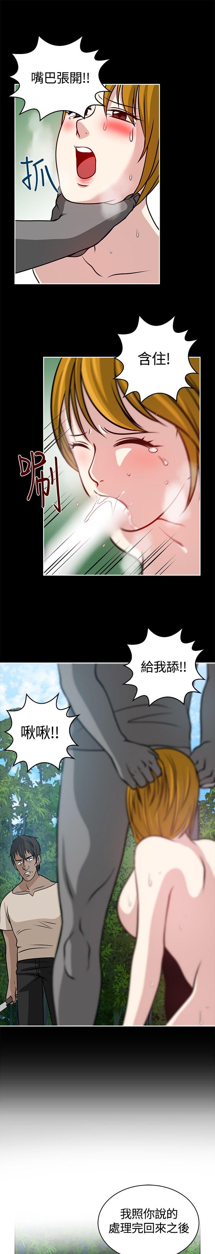 要交换吗? 第19話 第25页