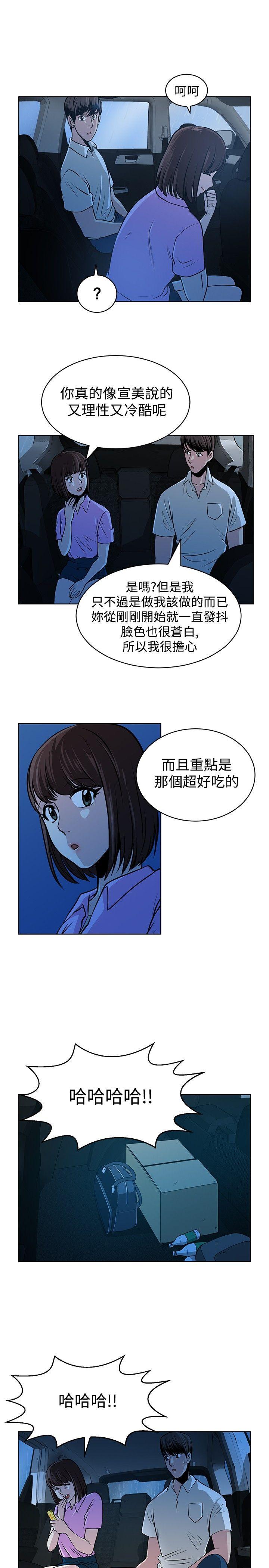 要交换吗? 第13話 第17页