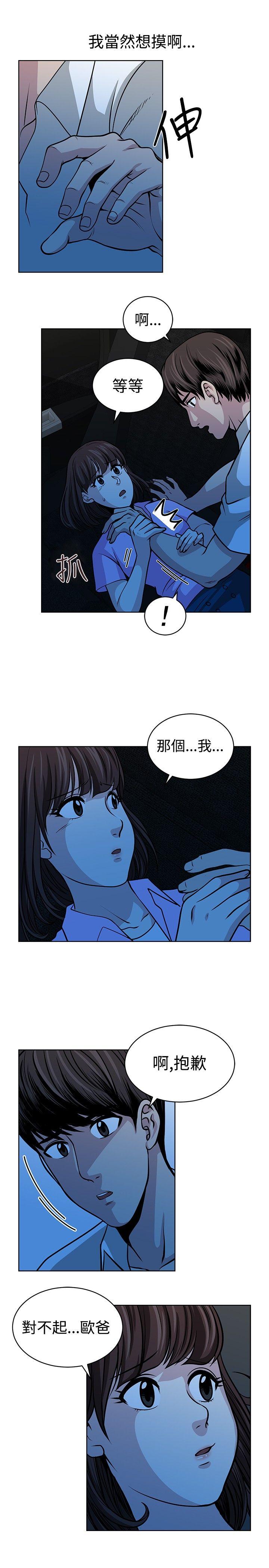 要交换吗? 第14話 第13页