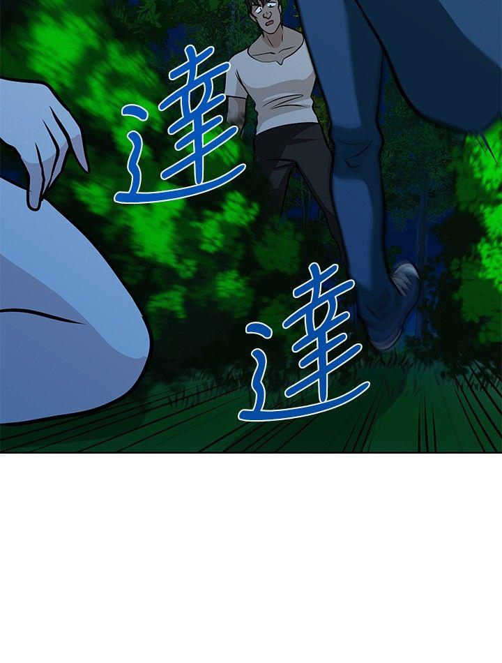 要交换吗? 第20話 第4页