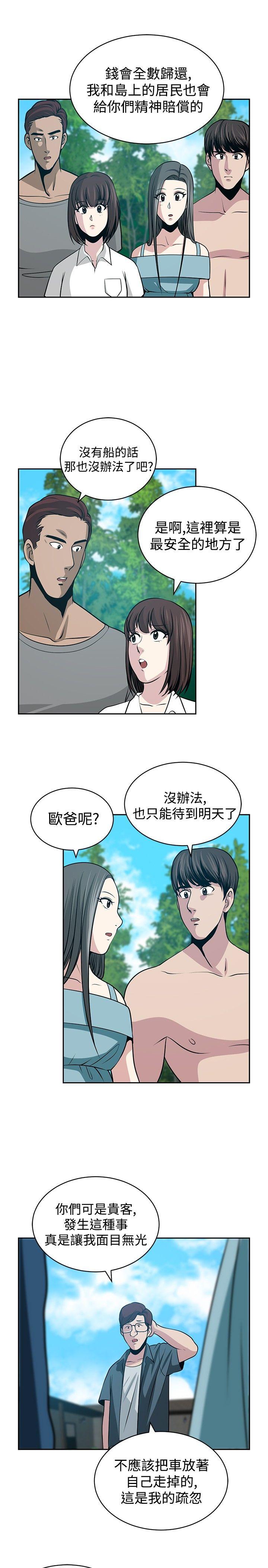 要交换吗? 第22話 第23页