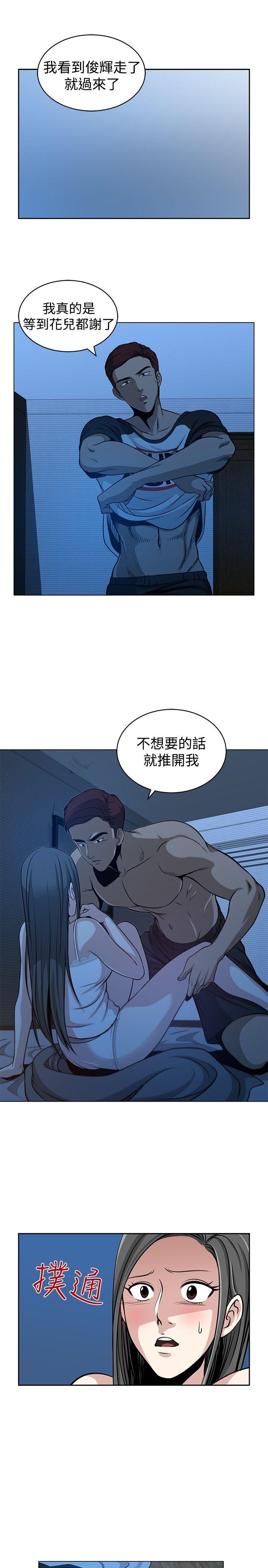 要交换吗? 第23話 第17页